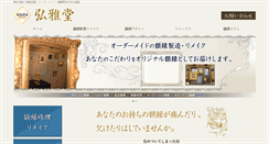 Desktop Screenshot of kougadou.com