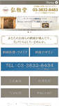 Mobile Screenshot of kougadou.com